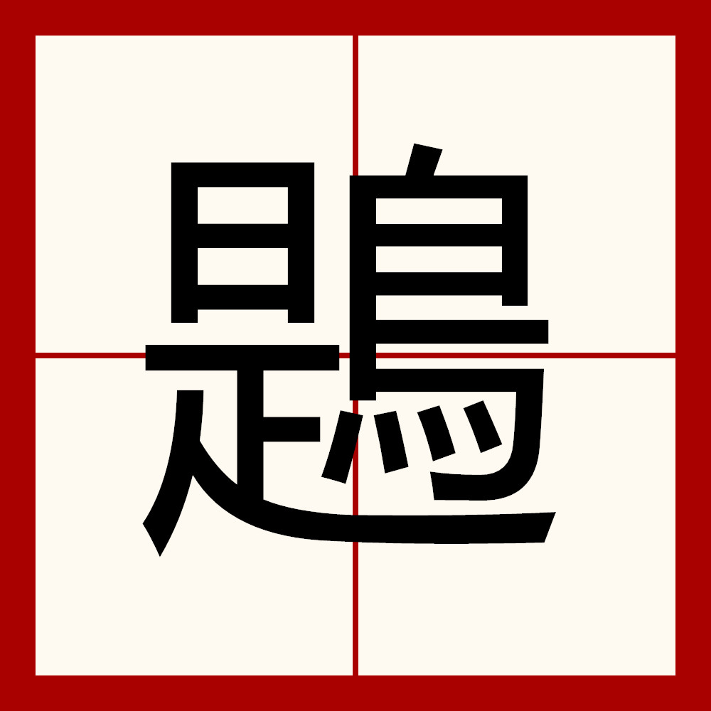 lol视频-饕餮by